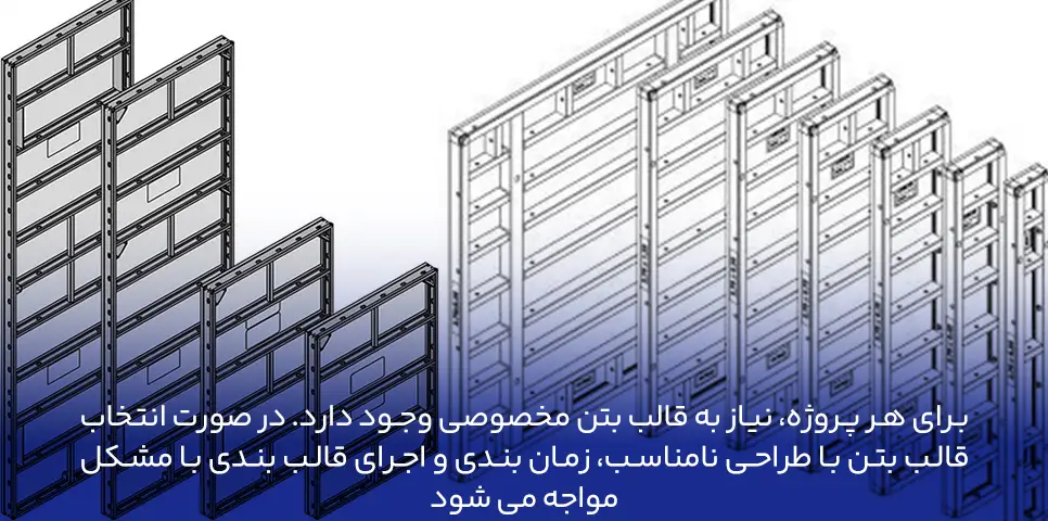 طراحی قالب بتن