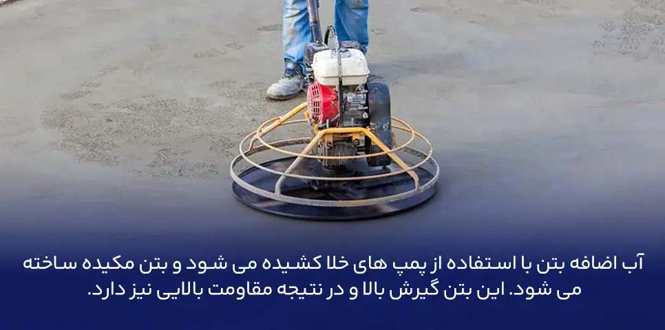 بتن مکیده (Vacuum Concrete)