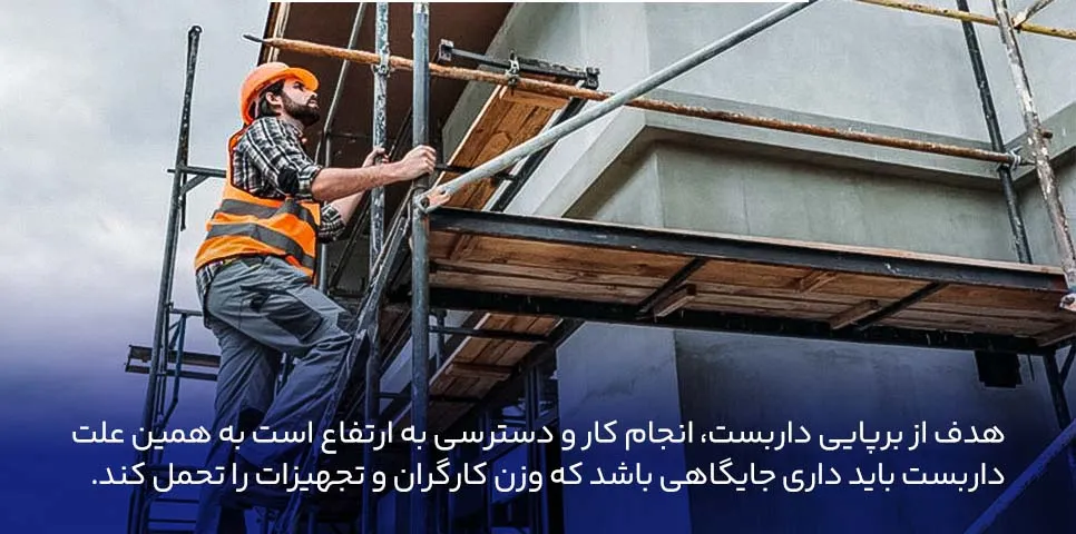 جایگاه8 کار داربست