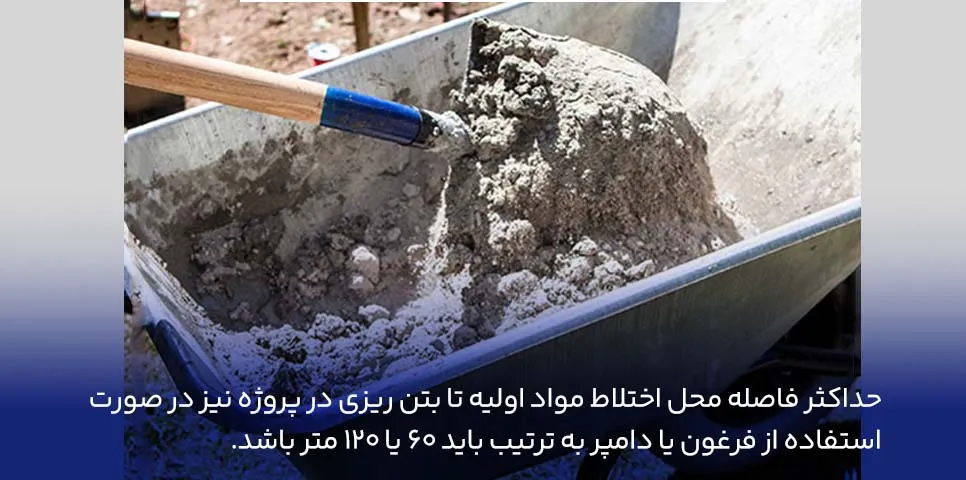 بتن ریزی با دامپر با فرغون