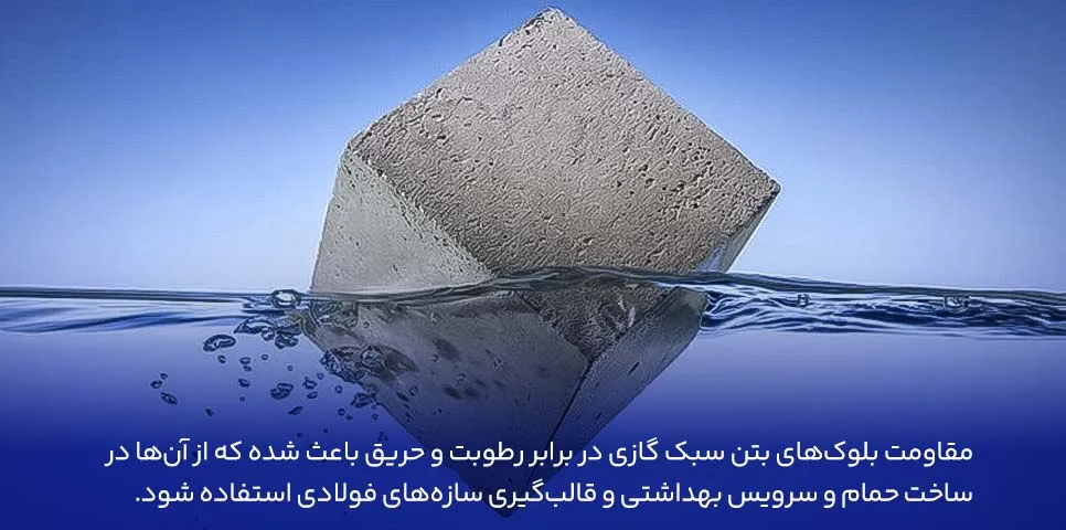 کاربردهای بتن سبک گازی 