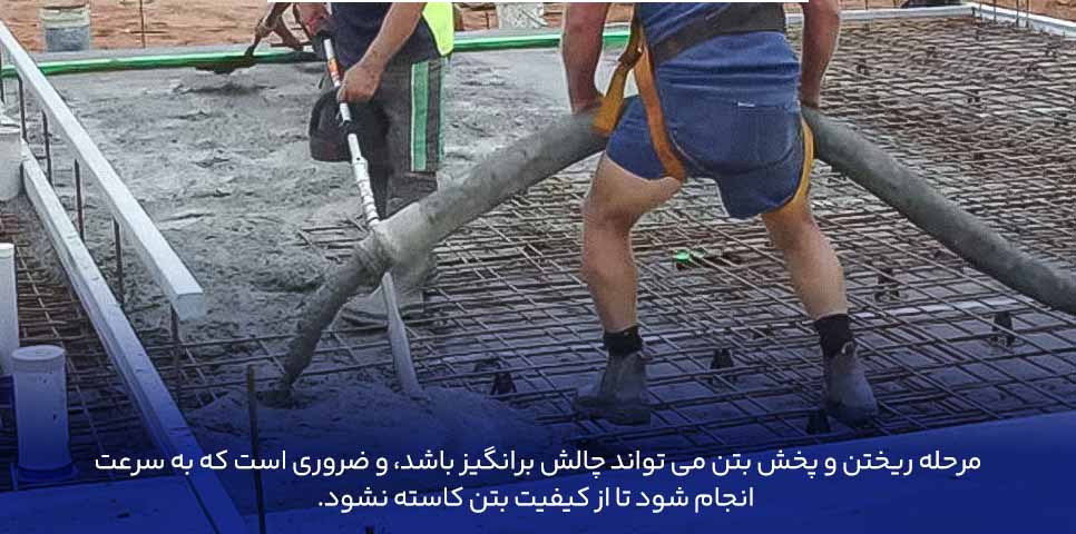 بتن ریزی کف